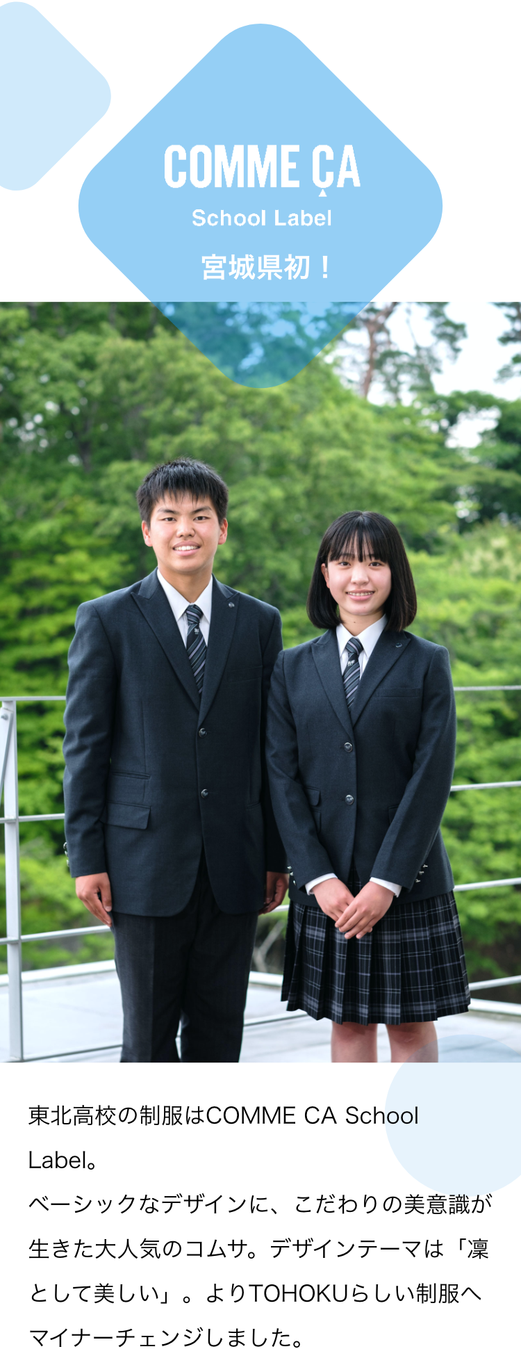 人気の制服 南光学園 東北高等学校